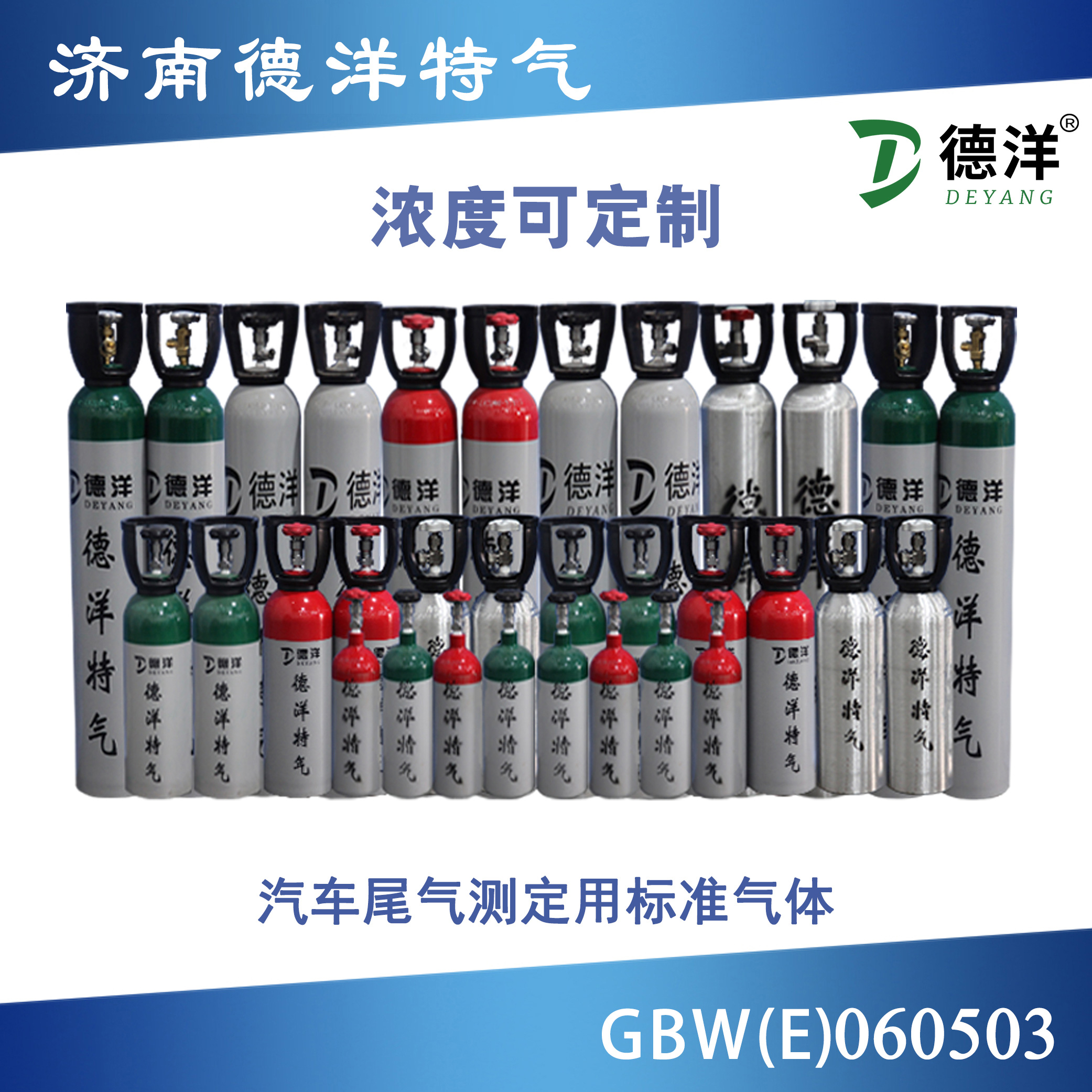 汽車尾氣測定用標準氣體